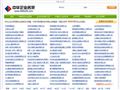 中华企业名录网 - 免费企业名录-900万企业信息