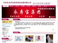 天津市永寿宝纳米科技发展有限公司网站