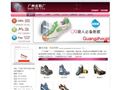 广州市皮鞋厂