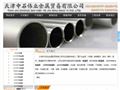 天津中石伟业金属贸易有限公司